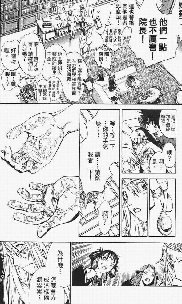 《飞轮少年》漫画 14卷