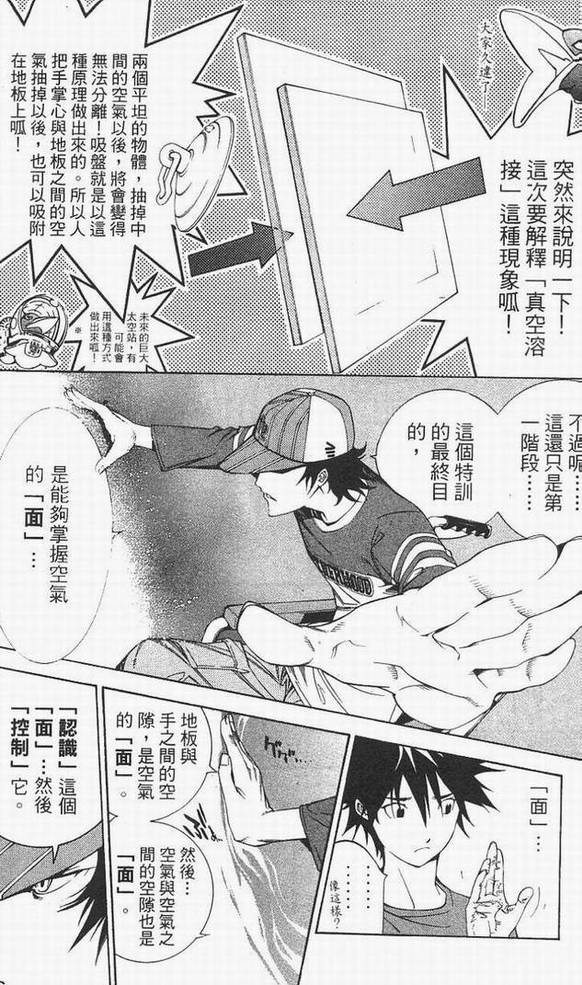 《飞轮少年》漫画 14卷