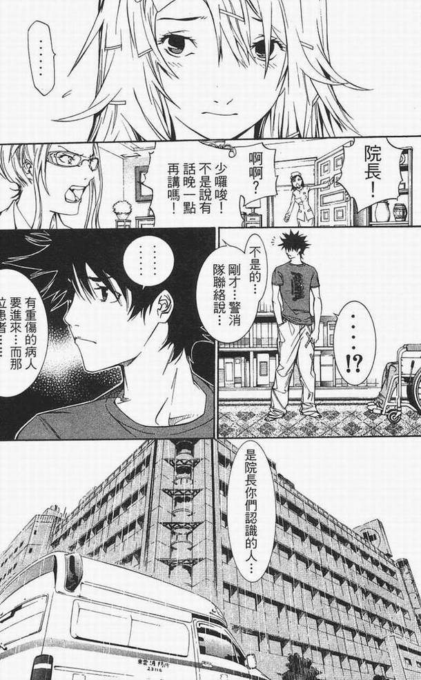 《飞轮少年》漫画 14卷