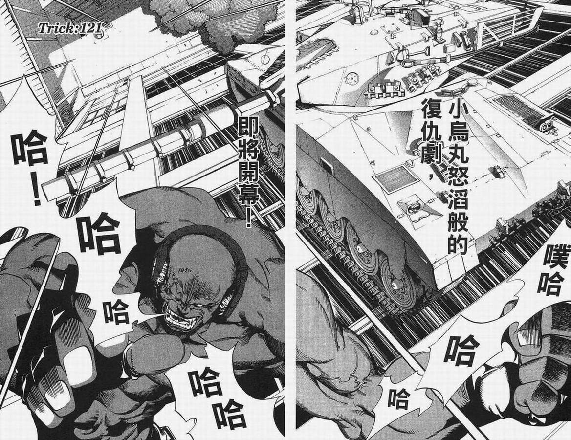 《飞轮少年》漫画 14卷