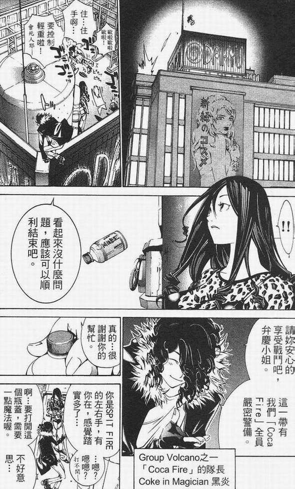 《飞轮少年》漫画 14卷