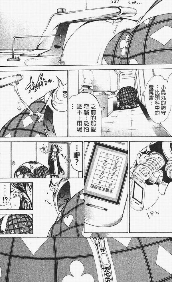 《飞轮少年》漫画 14卷