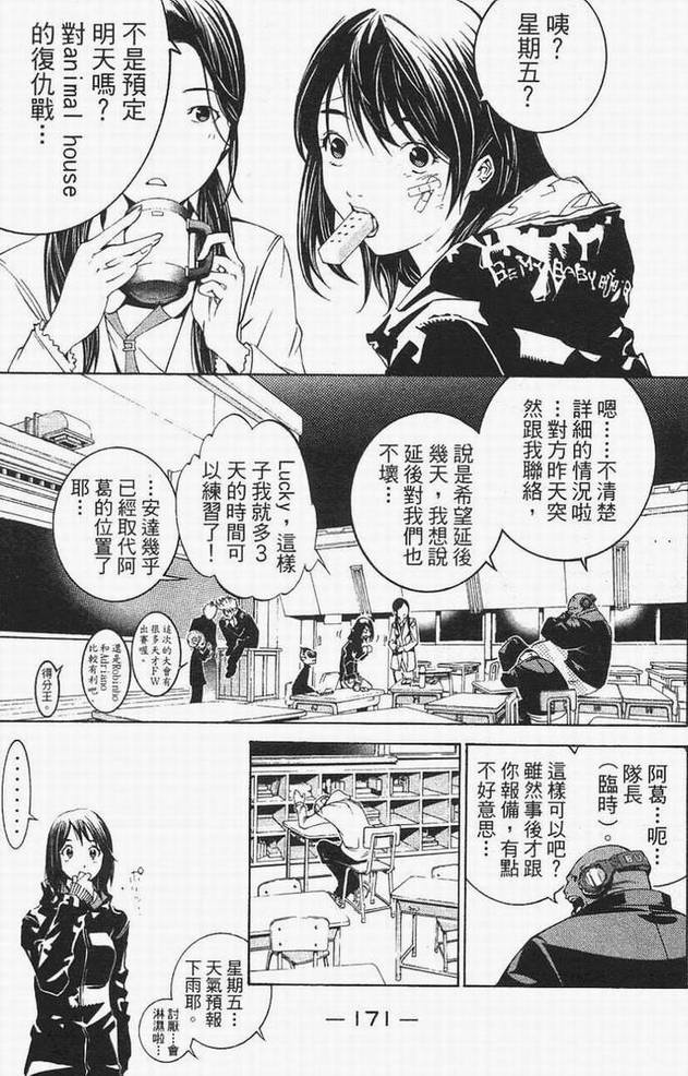 《飞轮少年》漫画 14卷