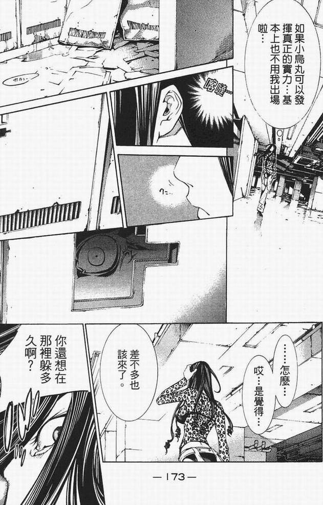 《飞轮少年》漫画 14卷