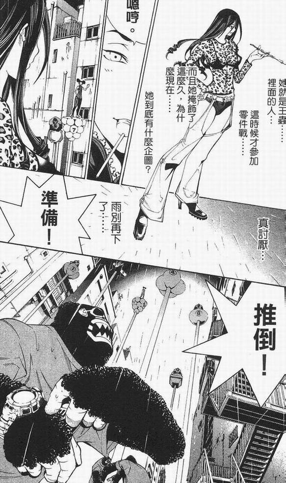 《飞轮少年》漫画 14卷