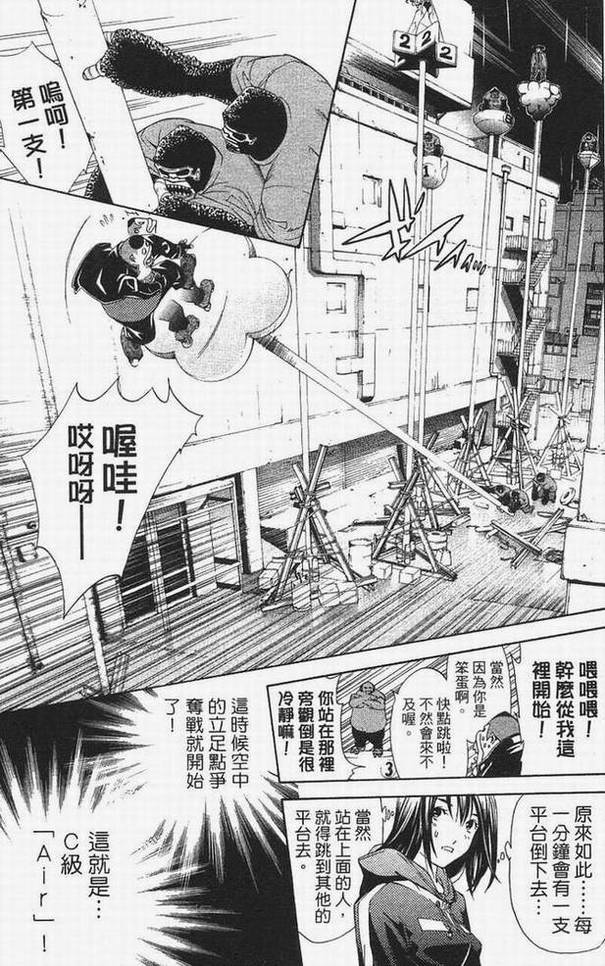 《飞轮少年》漫画 14卷