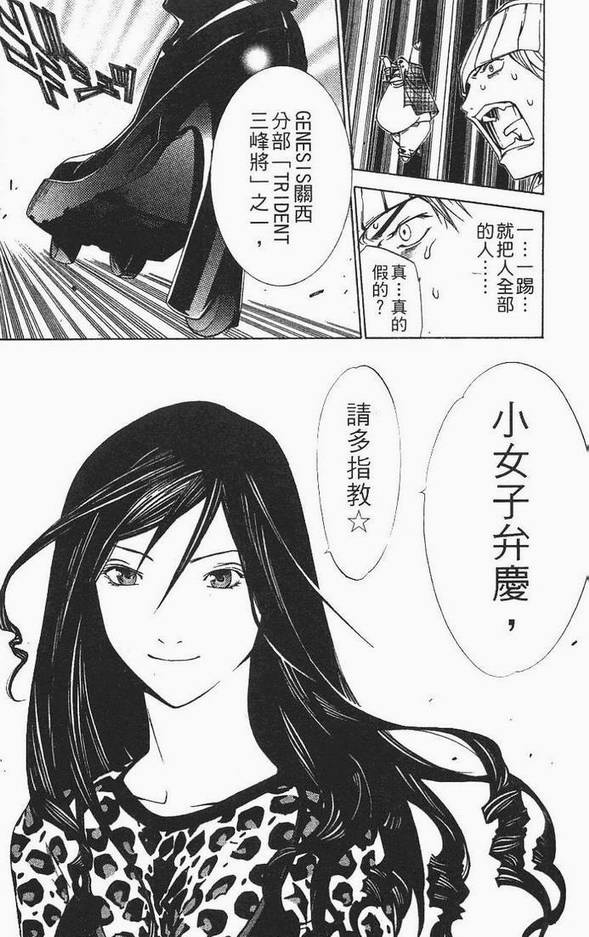 《飞轮少年》漫画 12卷