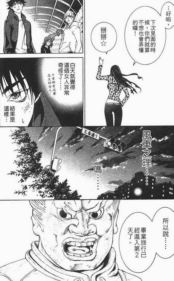 《飞轮少年》漫画 12卷