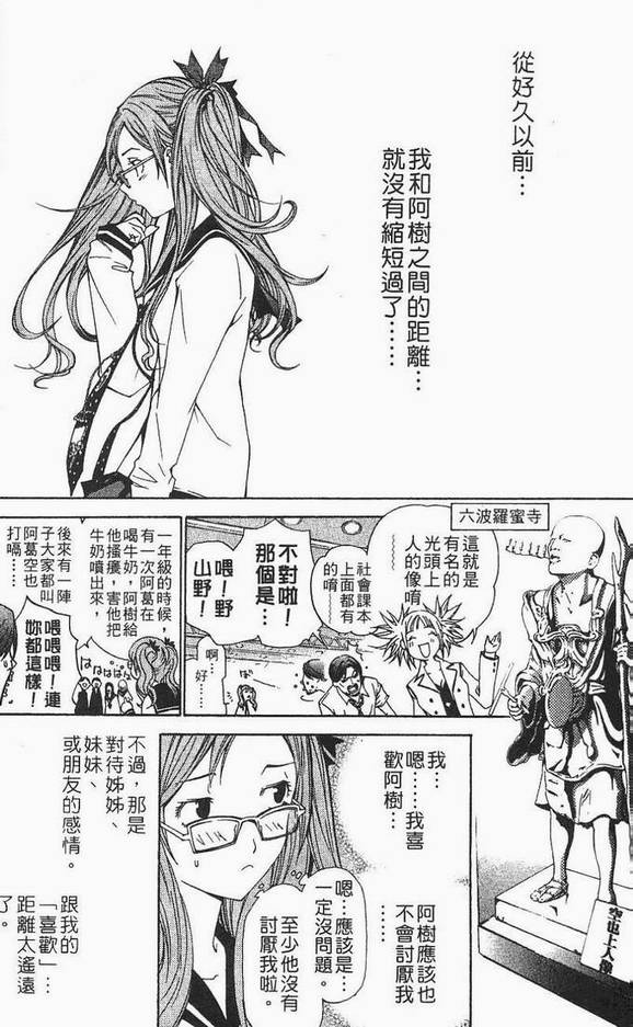 《飞轮少年》漫画 12卷