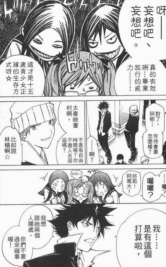 《飞轮少年》漫画 12卷