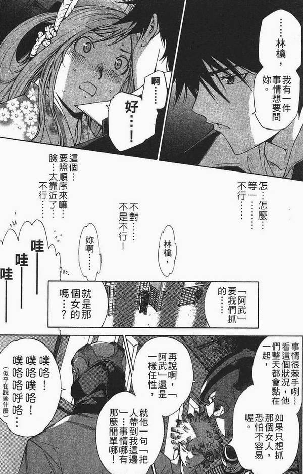 《飞轮少年》漫画 12卷