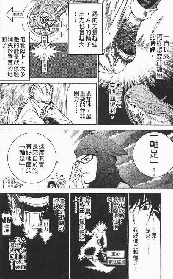 《飞轮少年》漫画 12卷