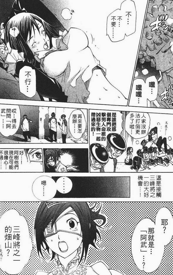 《飞轮少年》漫画 12卷