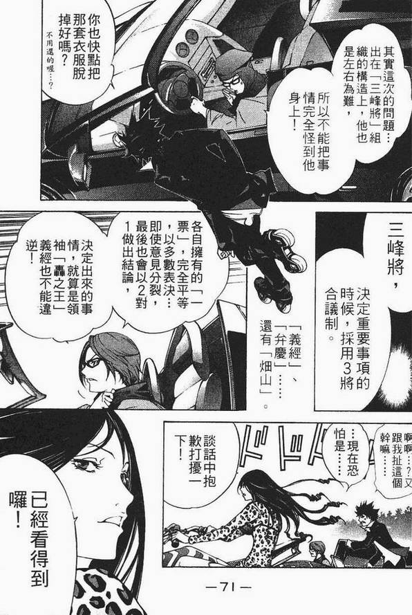 《飞轮少年》漫画 12卷