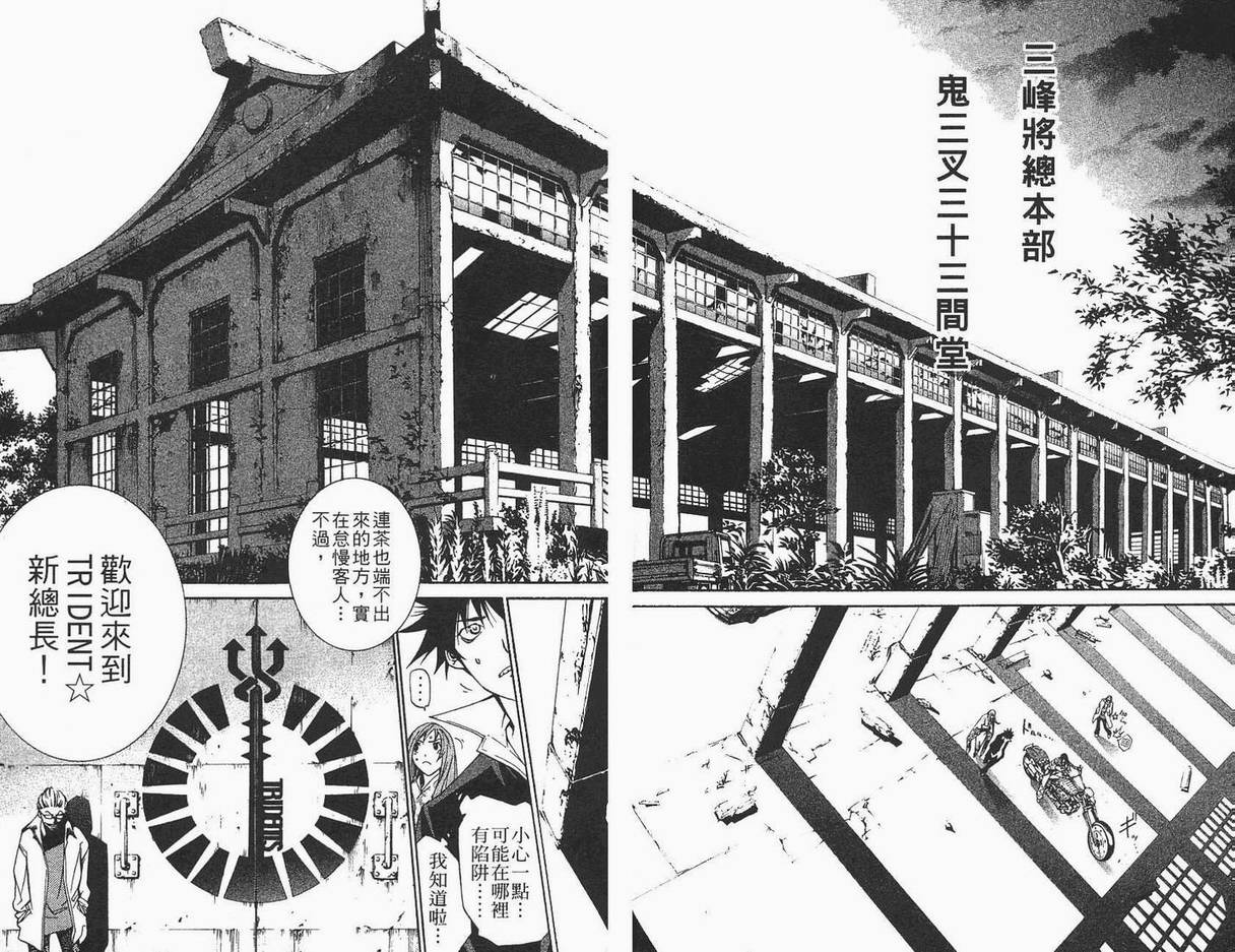 《飞轮少年》漫画 12卷