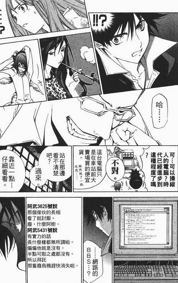 《飞轮少年》漫画 12卷