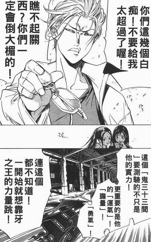 《飞轮少年》漫画 12卷