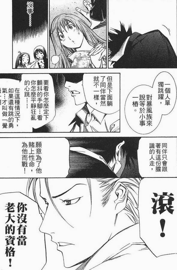 《飞轮少年》漫画 12卷