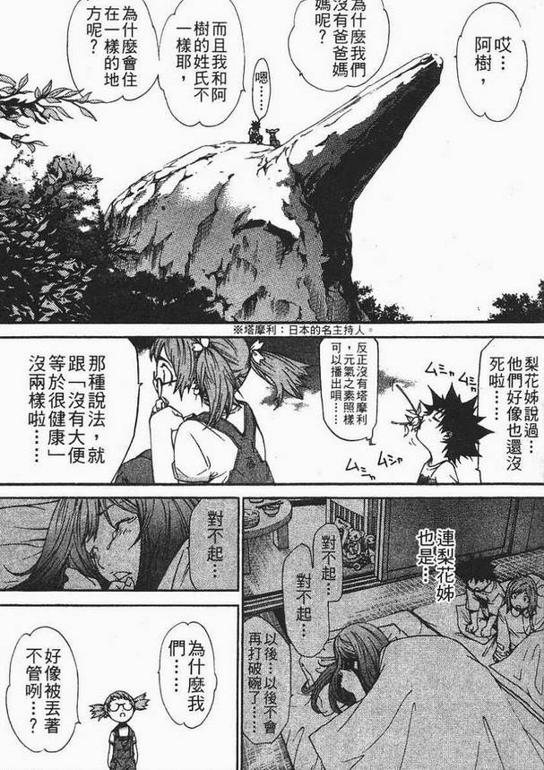 《飞轮少年》漫画 12卷