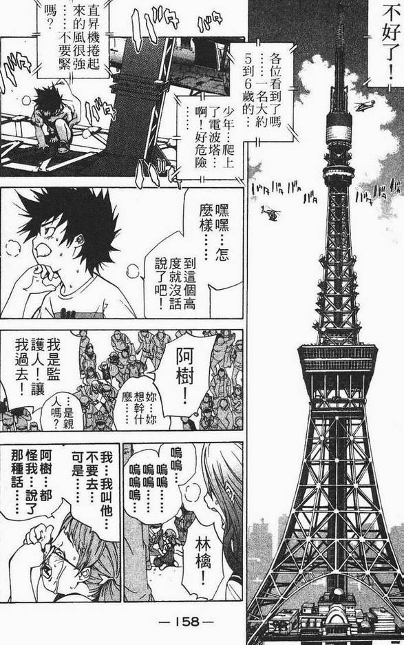 《飞轮少年》漫画 12卷