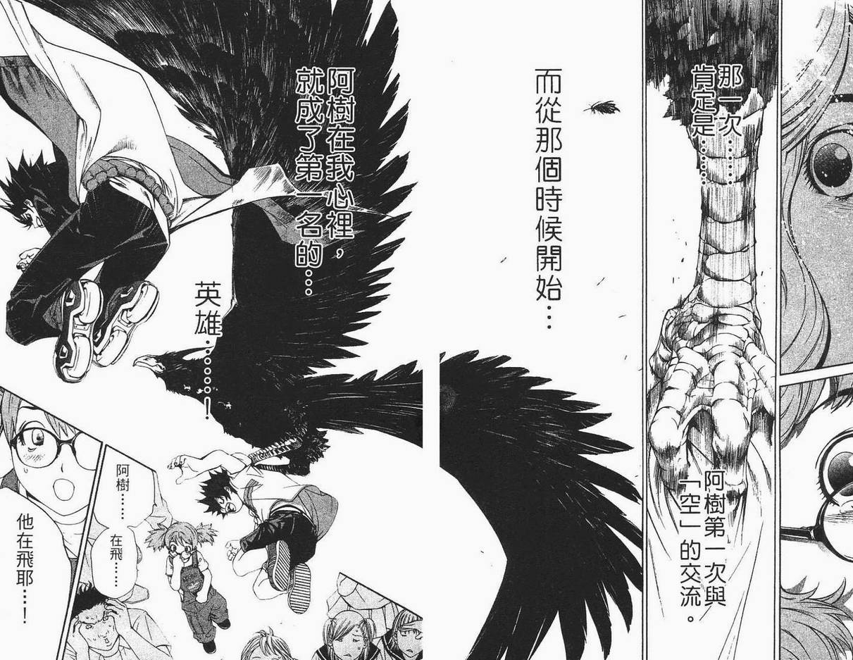 《飞轮少年》漫画 12卷