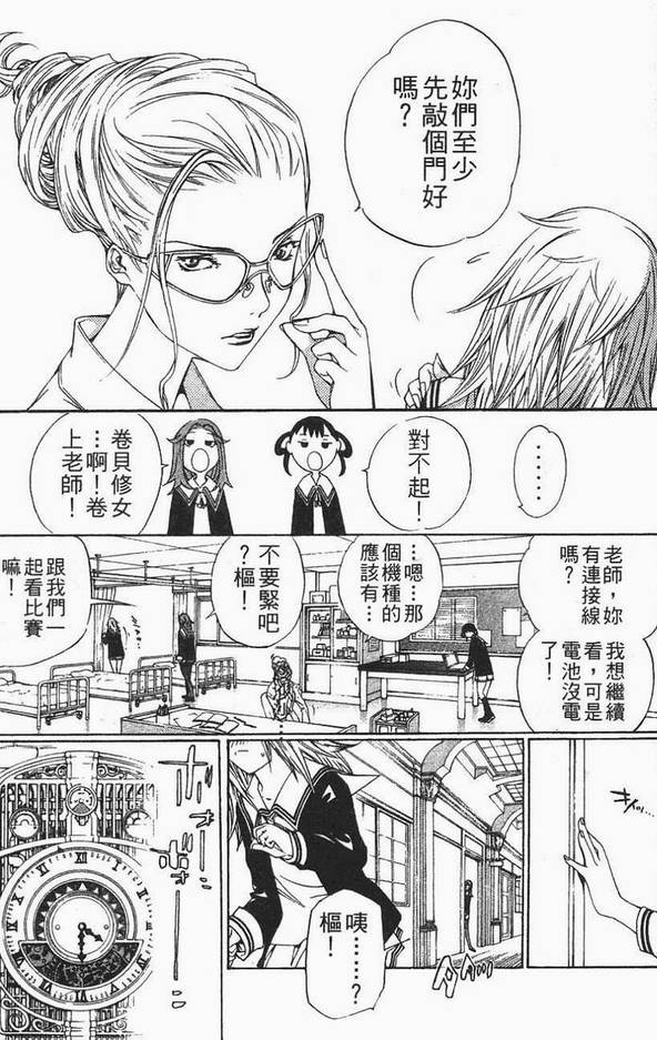 《飞轮少年》漫画 12卷