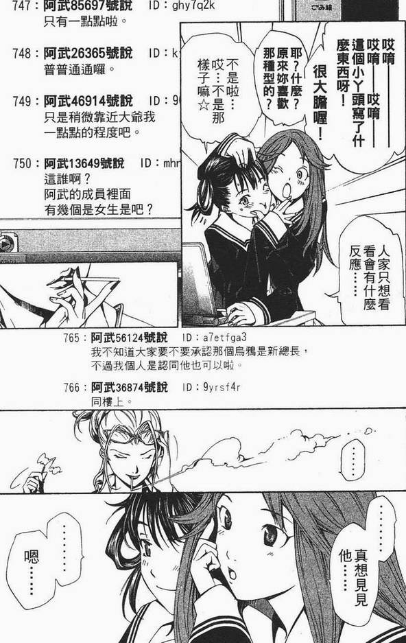 《飞轮少年》漫画 12卷