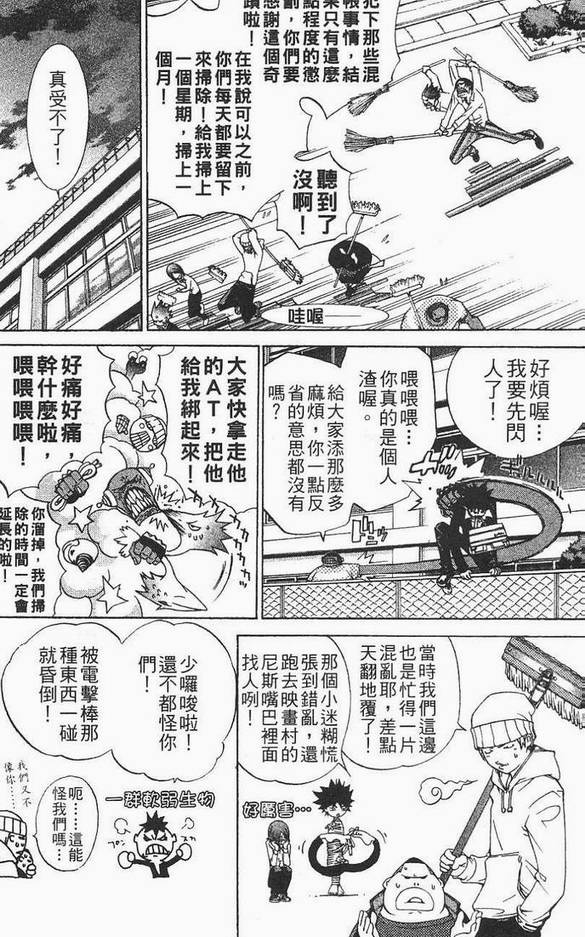 《飞轮少年》漫画 12卷