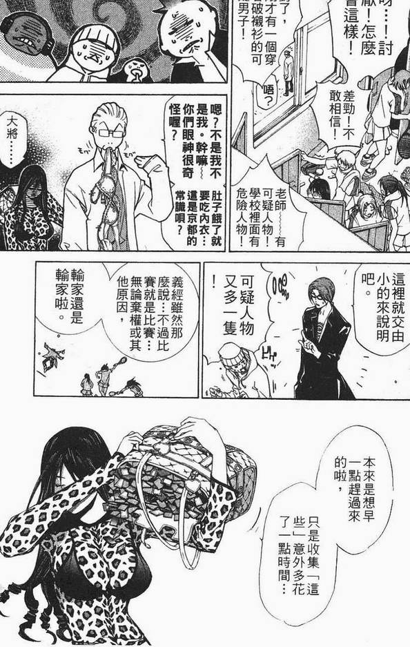 《飞轮少年》漫画 12卷