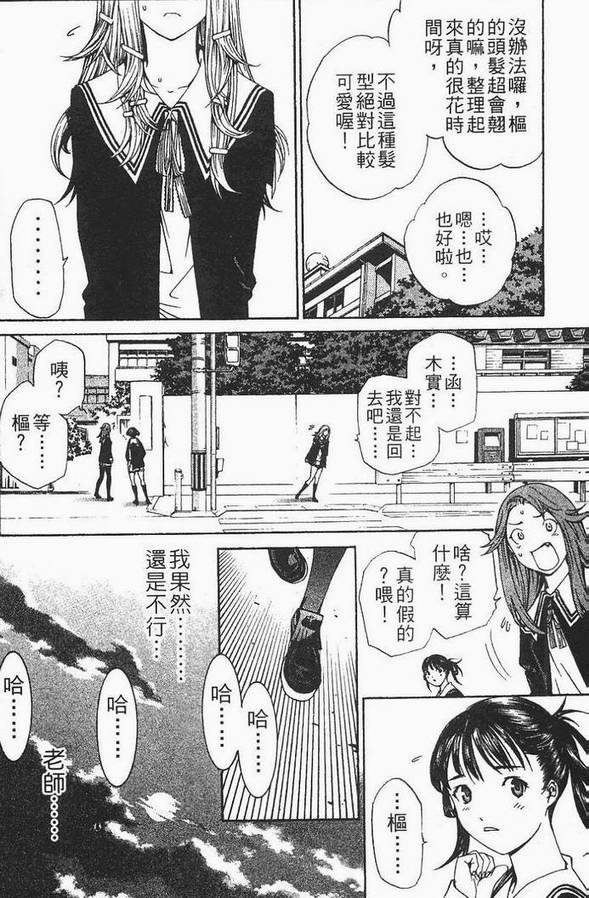 《飞轮少年》漫画 12卷