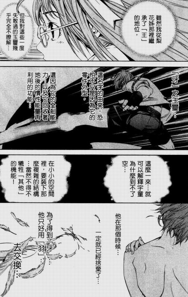 《飞轮少年》漫画 09卷