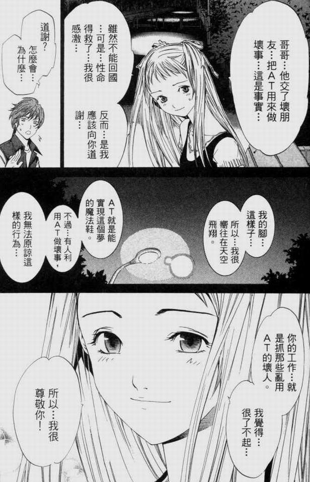 《飞轮少年》漫画 09卷