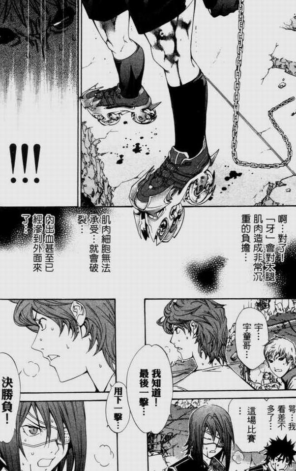 《飞轮少年》漫画 09卷