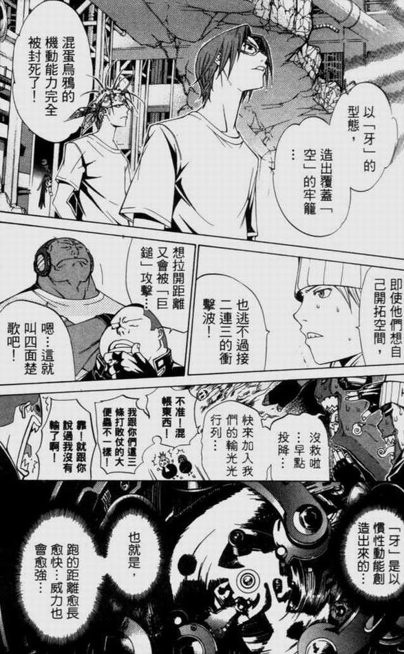 《飞轮少年》漫画 09卷