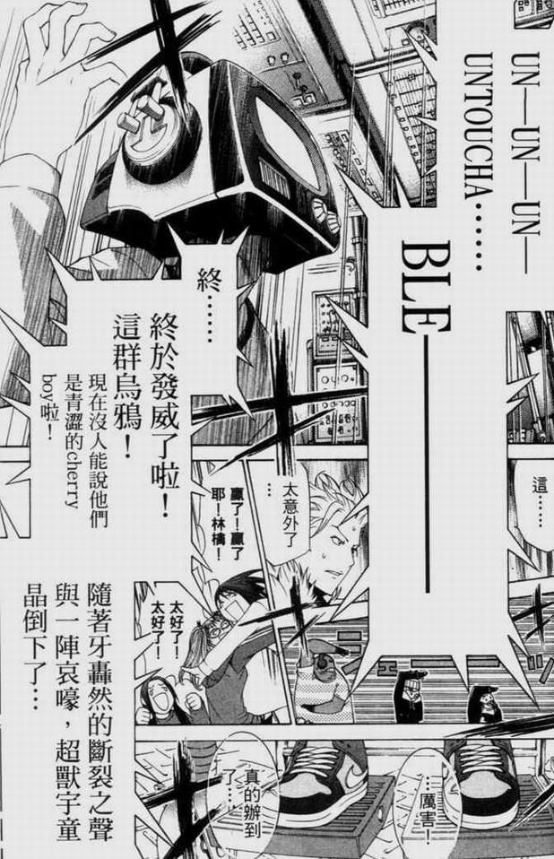 《飞轮少年》漫画 09卷