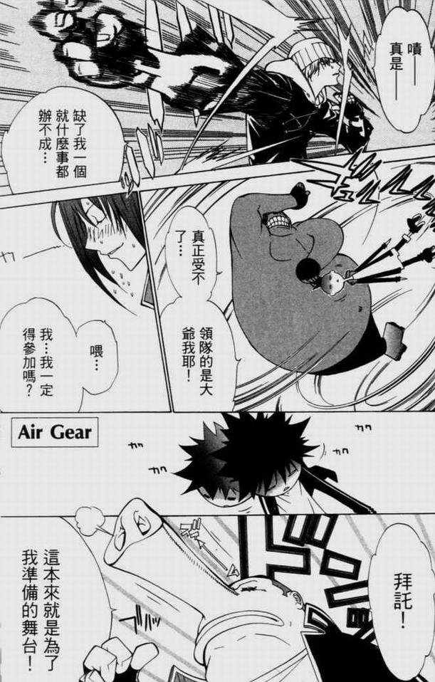 《飞轮少年》漫画 09卷