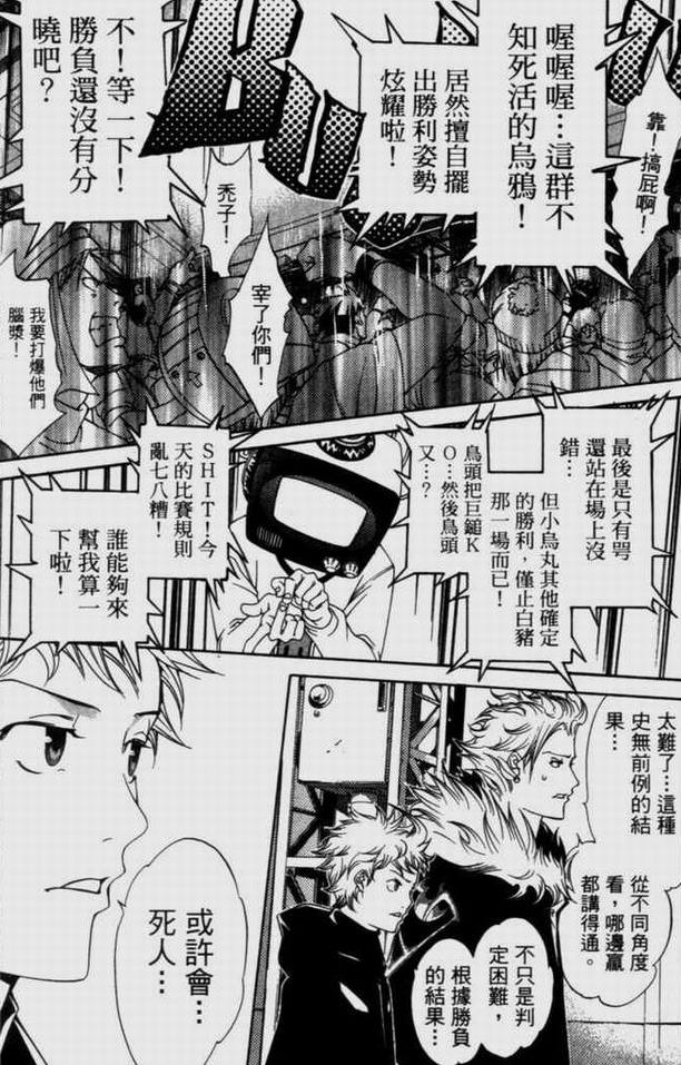 《飞轮少年》漫画 09卷