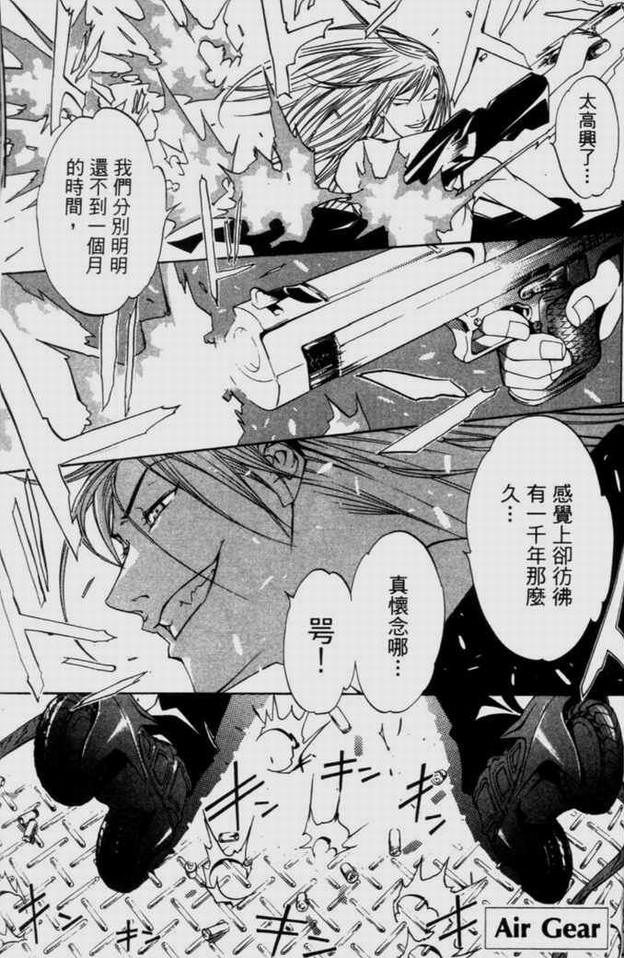 《飞轮少年》漫画 09卷