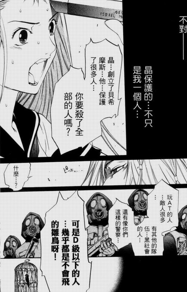 《飞轮少年》漫画 09卷