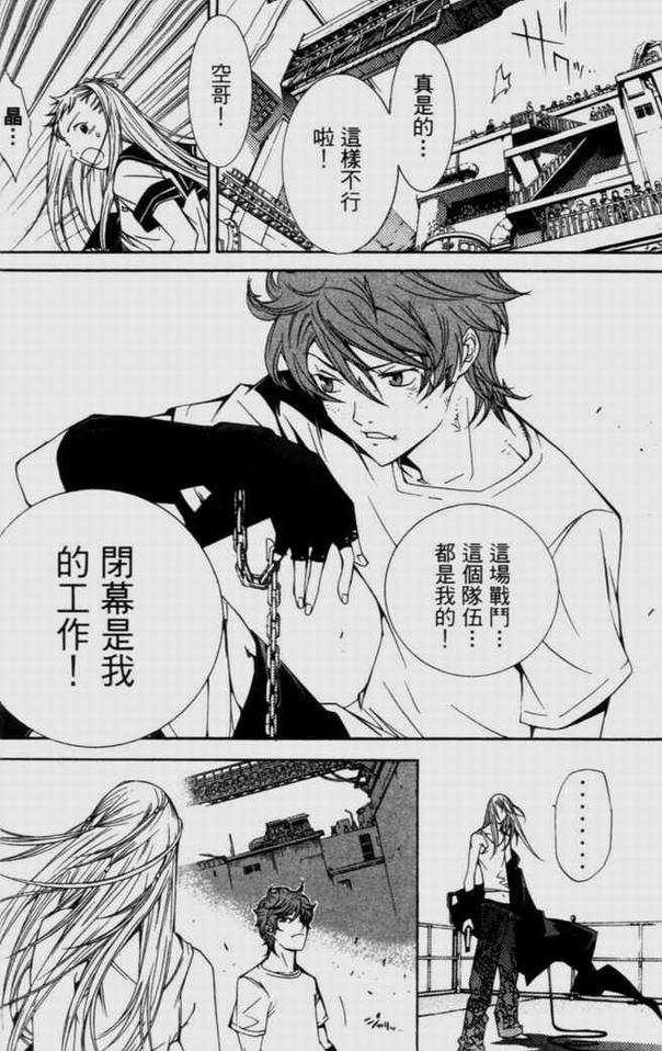 《飞轮少年》漫画 09卷