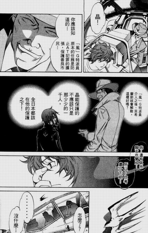 《飞轮少年》漫画 09卷