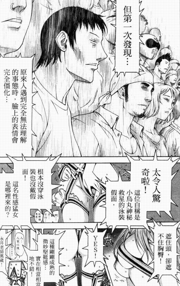 《飞轮少年》漫画 08卷