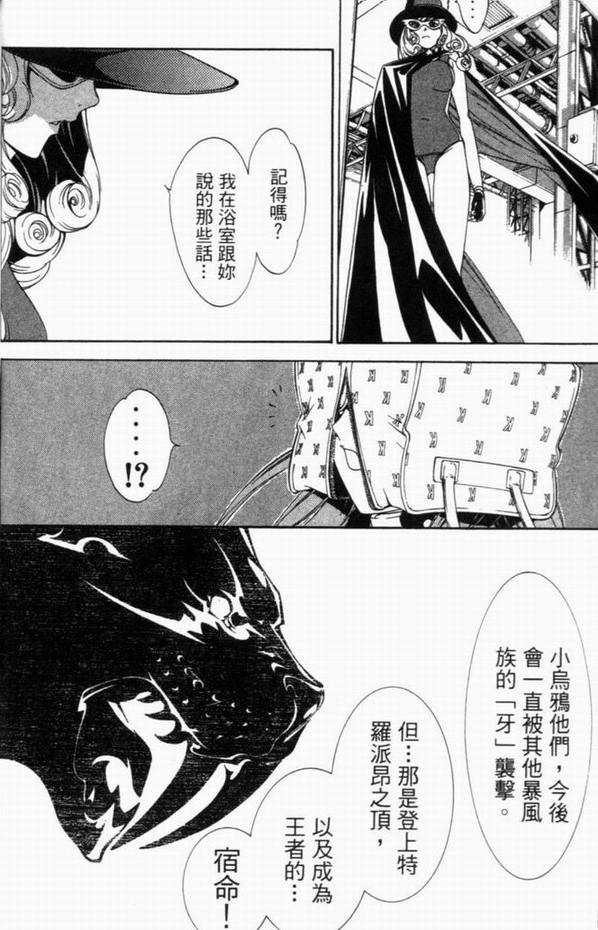 《飞轮少年》漫画 08卷