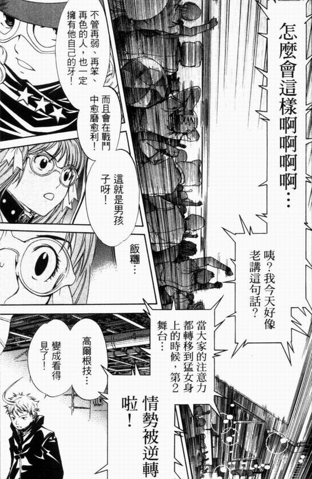 《飞轮少年》漫画 08卷