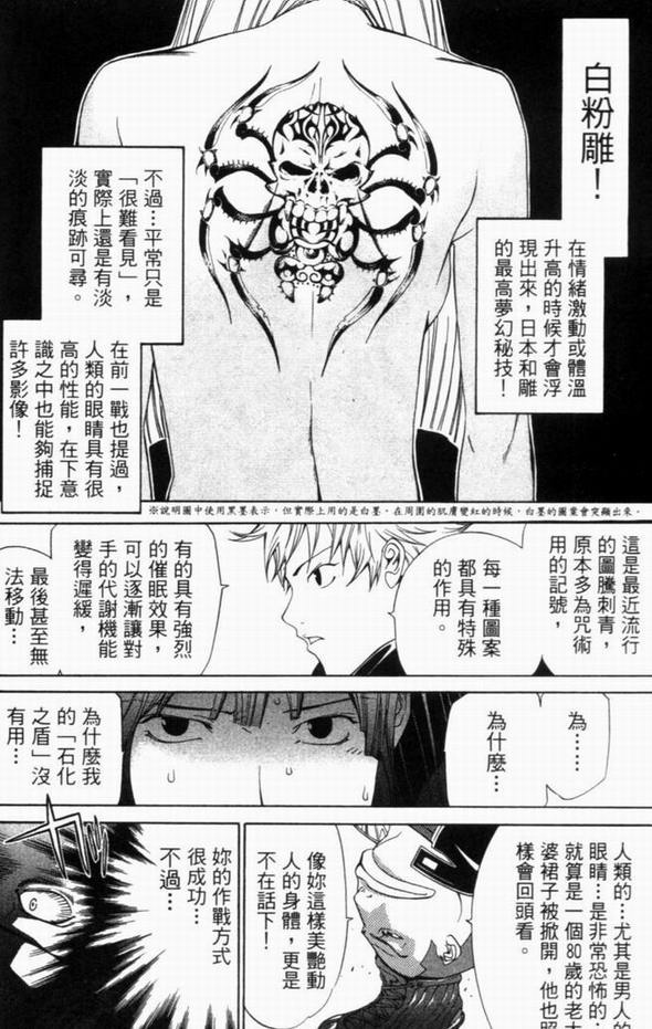 《飞轮少年》漫画 08卷