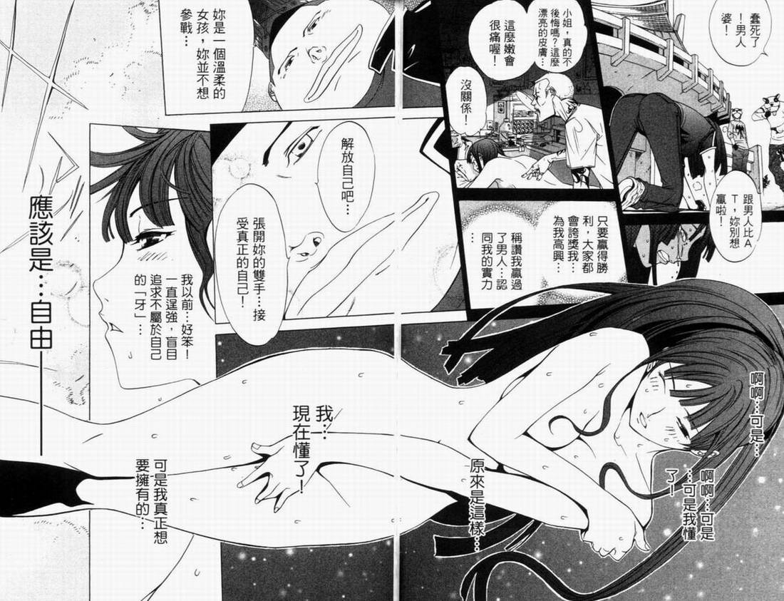 《飞轮少年》漫画 08卷