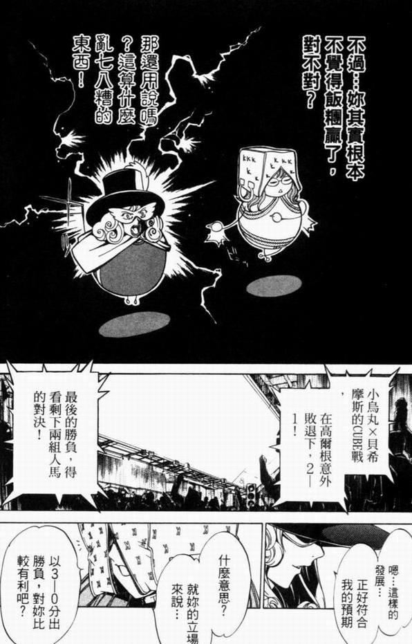 《飞轮少年》漫画 08卷