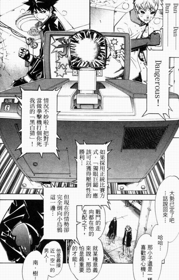 《飞轮少年》漫画 08卷