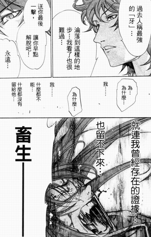 《飞轮少年》漫画 08卷