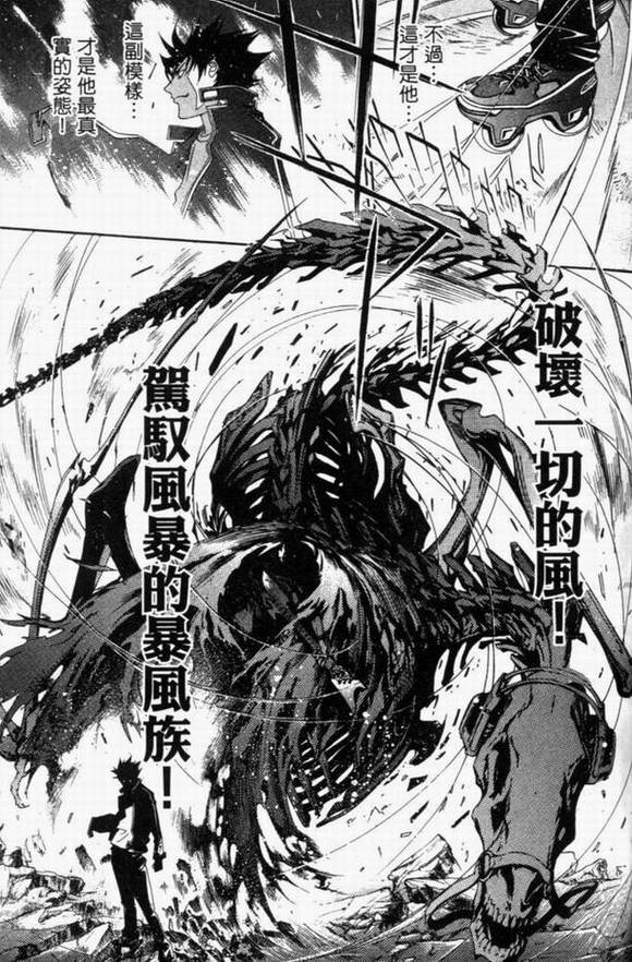 《飞轮少年》漫画 08卷